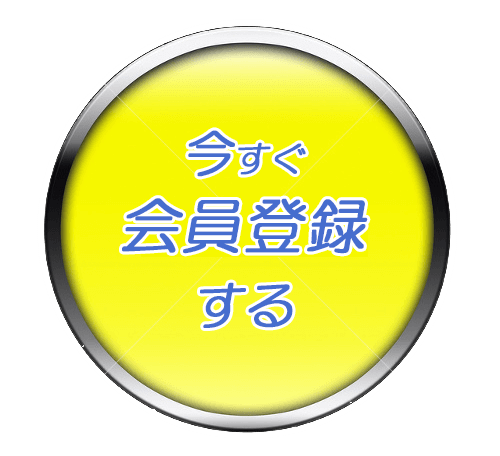 今すぐP会員登録する！出張マッサージ委員会